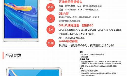 华为平板m6参数配置_华为平板m6参数配置8.4