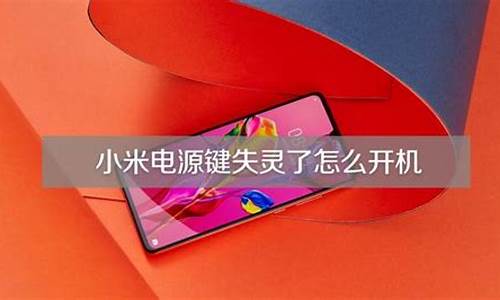 小米note5开机键坏了怎么开机