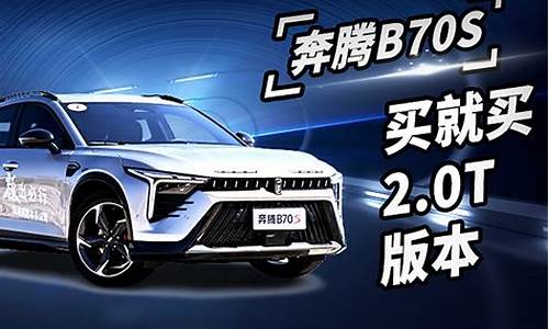 奔腾b70s新款suv_奔腾b70s新款suv怎么样