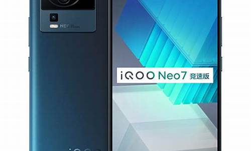 iqoo neo7竞速版_iqooneo7竞速版配置参数